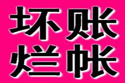 帮助金融公司全额讨回400万投资本金